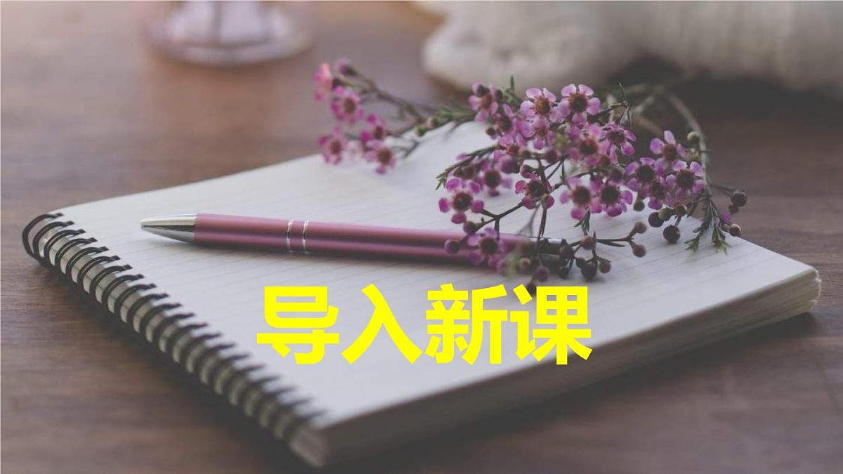 部编版七上语文第二单元写作《学会记事〉同步课件第3页
