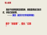 部編版七上語(yǔ)文第二單元寫(xiě)作《學(xué)會(huì)記事〉同步課件