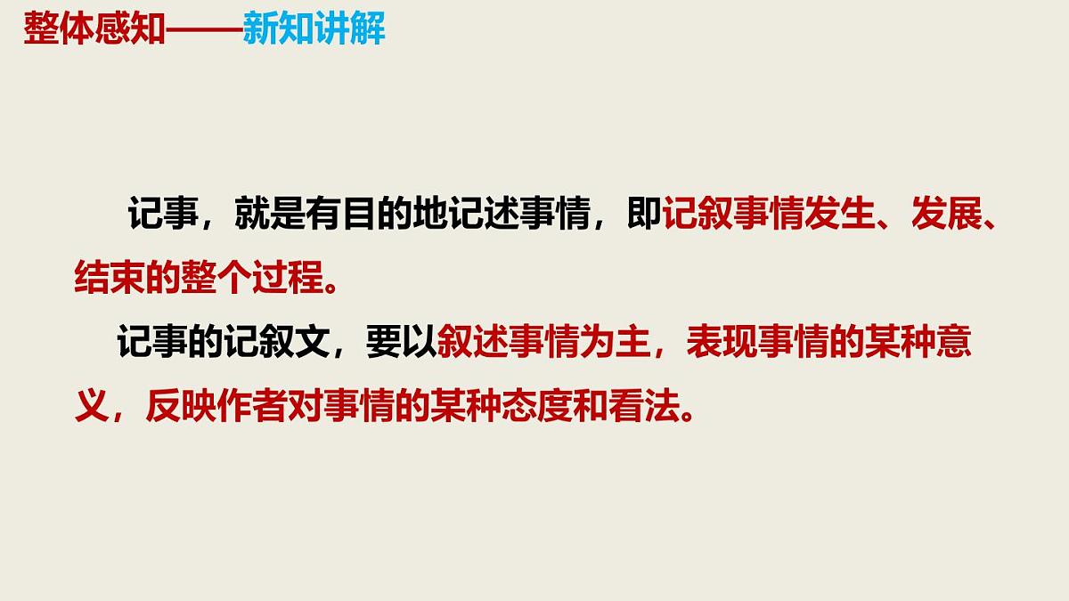 部编版七上语文第二单元写作《学会记事〉同步课件第7页