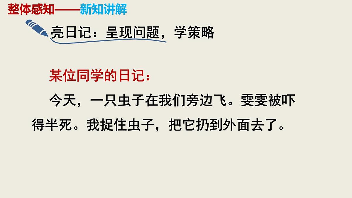 部编版七上语文第二单元写作《学会记事〉同步课件第8页