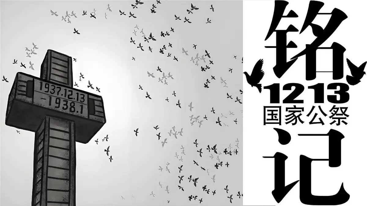 统编版语文八年级上册6 国行公祭，为佑世界和平(课件）第3页