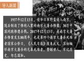 統(tǒng)編版語文八年級上冊6  國行公祭，為佑世界和平(課件）