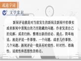 統(tǒng)編版語文八年級上冊6  國行公祭，為佑世界和平(課件）