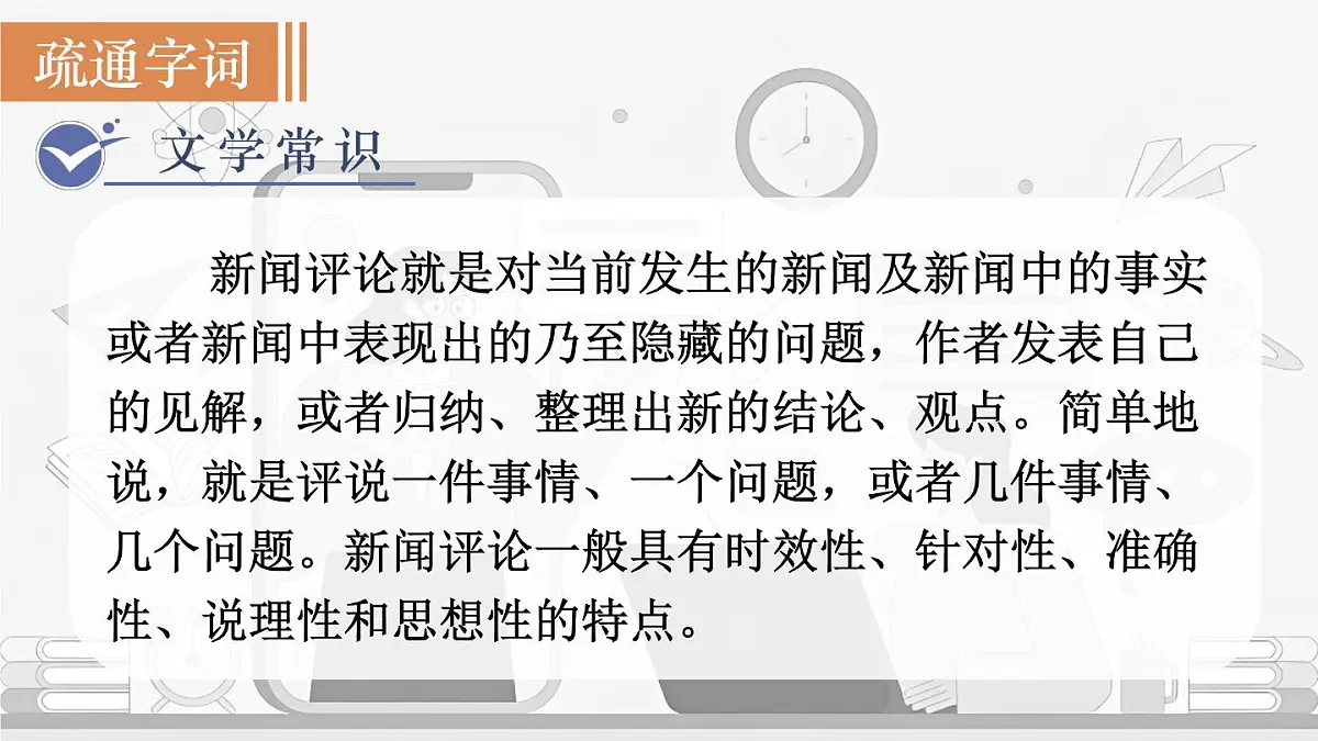 统编版语文八年级上册6 国行公祭，为佑世界和平(课件）第5页