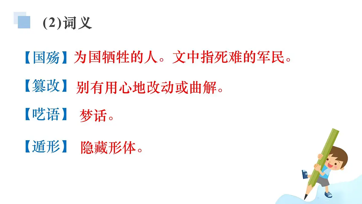 统编版语文八年级上册6 国行公祭，为佑世界和平(课件）第8页