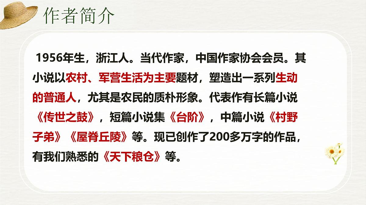 第12课《台阶》课件 2025-2026学年统编版语文七年级下册第3页