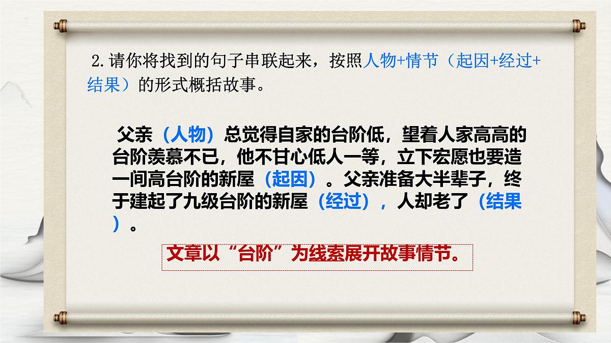 第12课《台阶》课件 2025-2026学年统编版语文七年级下册第8页