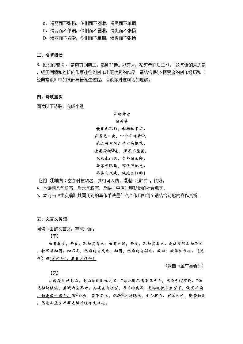 福建省福州延安中学2024-2025学年八年级下学期期末语文试题（含答案）第2页