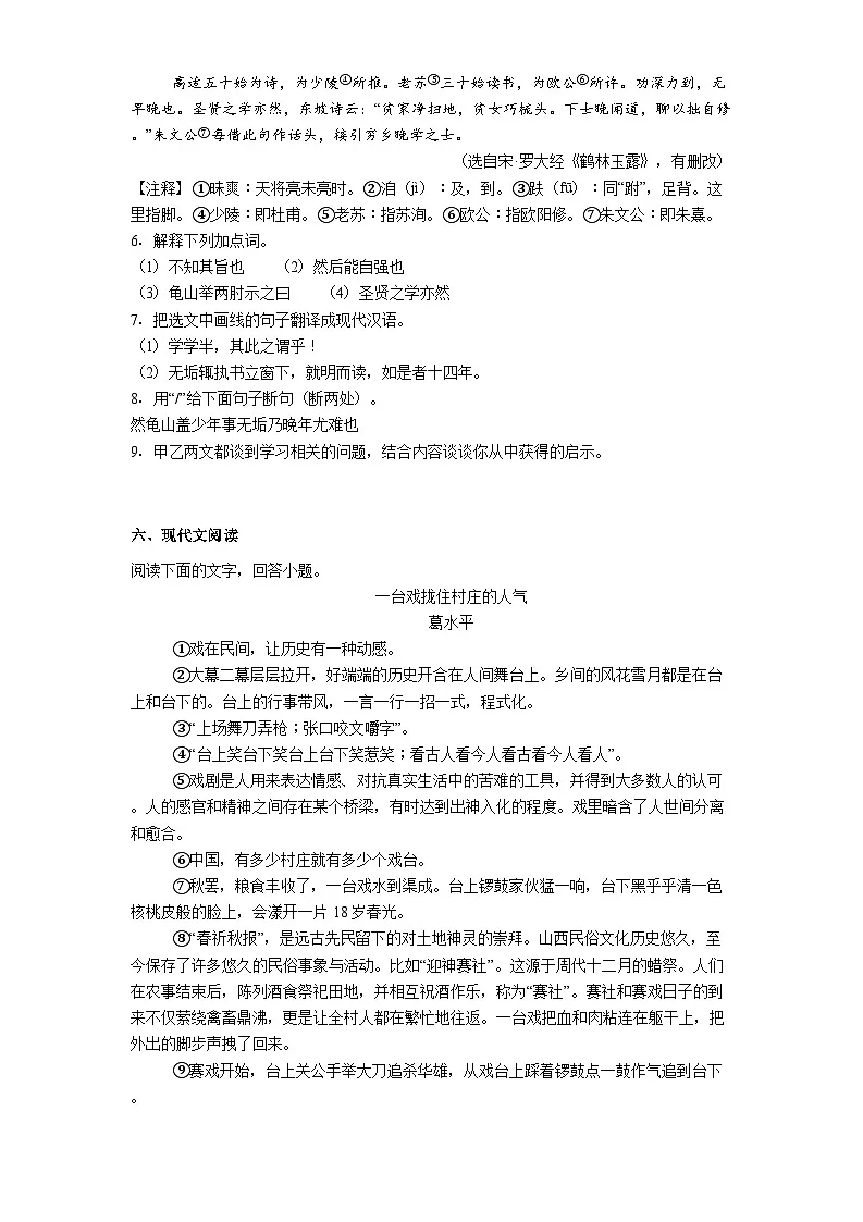 福建省福州延安中学2024-2025学年八年级下学期期末语文试题（含答案）第3页