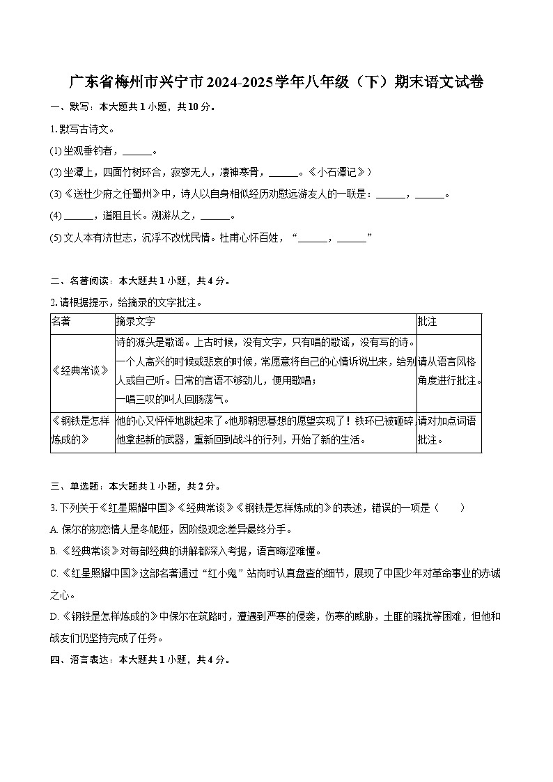 广东省梅州市兴宁市2024-2025学年八年级（下）期末语文试题（含答案）第1页