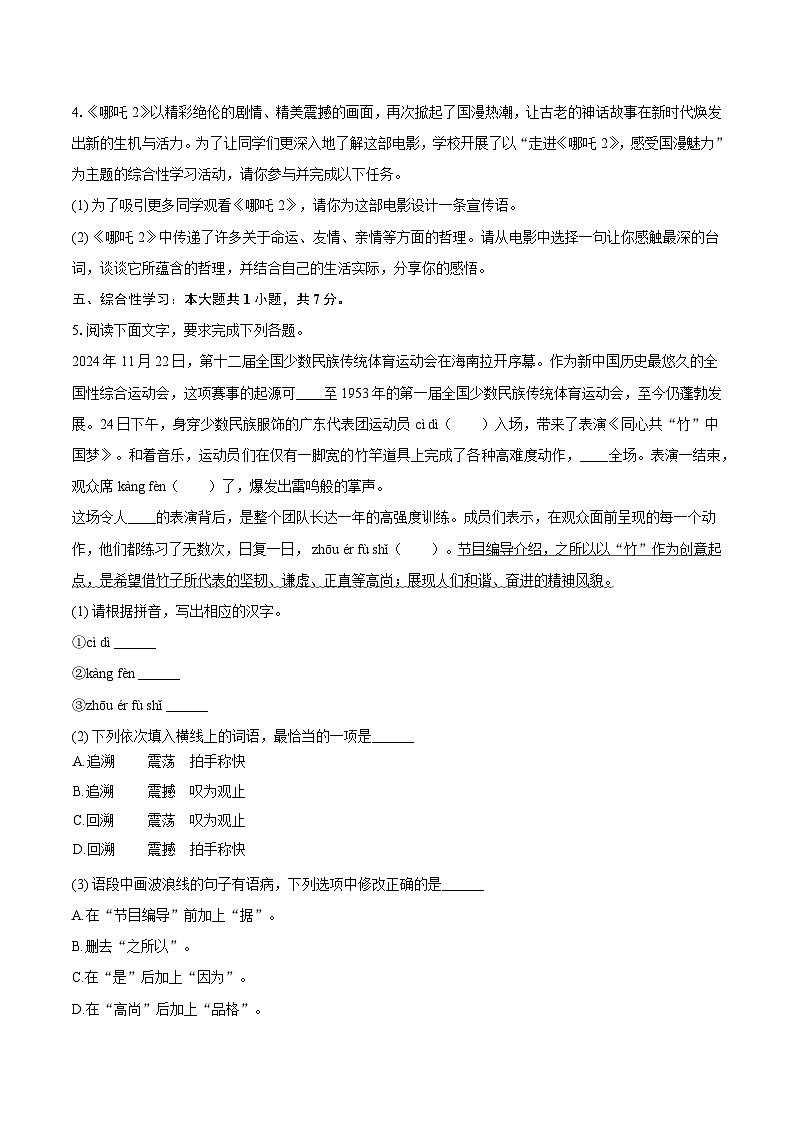 广东省梅州市兴宁市2024-2025学年八年级（下）期末语文试题（含答案）第2页