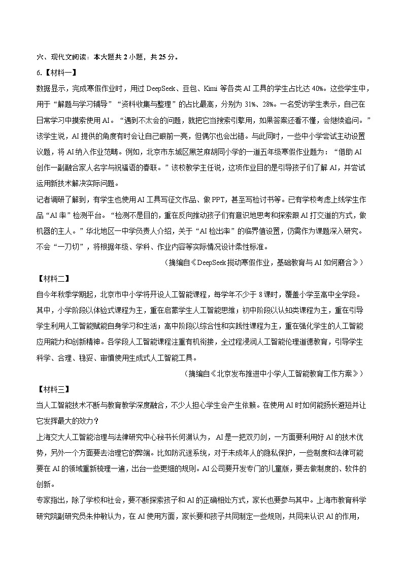 广东省梅州市兴宁市2024-2025学年八年级（下）期末语文试题（含答案）第3页