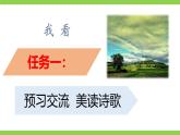 【任務(wù)型教學(xué)】統(tǒng)編語文九上6《 我看》 課件+教案+同步測試（含答案）+導(dǎo)學(xué)案（師生版）