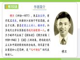 【任務(wù)型教學(xué)】統(tǒng)編語文九上6《 我看》 課件+教案+同步測試（含答案）+導(dǎo)學(xué)案（師生版）