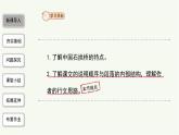 第19課《中國石拱橋》課件 統(tǒng)編版語文八年級上冊