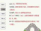 第19課《中國石拱橋》課件 統(tǒng)編版語文八年級上冊