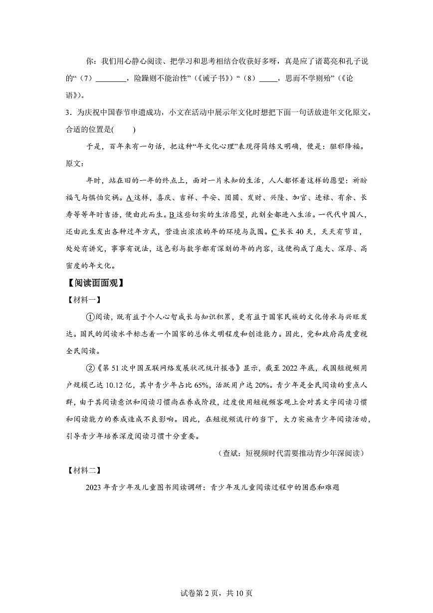 统编版2024-2025学年河南省郑州市中牟县七年级上学期期末语文试题第2页