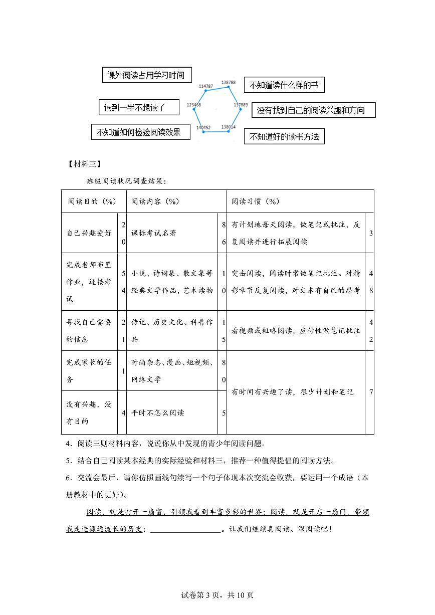 统编版2024-2025学年河南省郑州市中牟县七年级上学期期末语文试题第3页