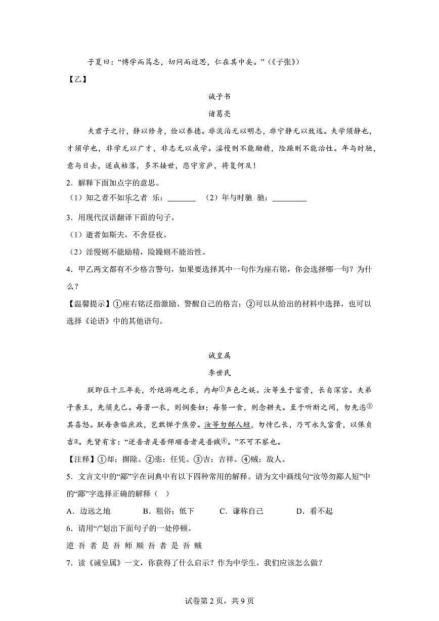统编版2024-2025学年山西省晋中市太谷县七年级上学期期末语文试题第2页