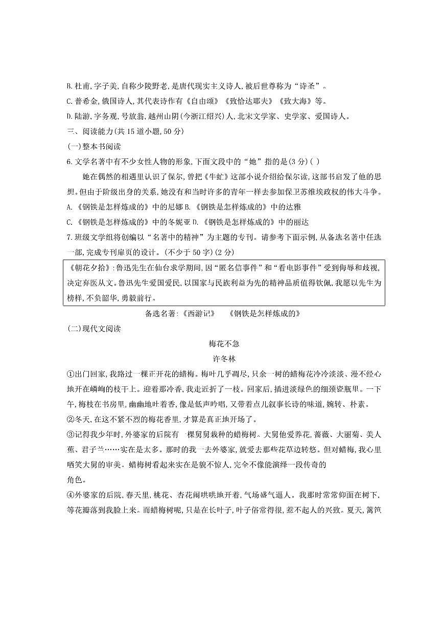 2024～2025学年贵州省贵阳市第二十八中学七年级下6月考语文试卷(含答案)第2页