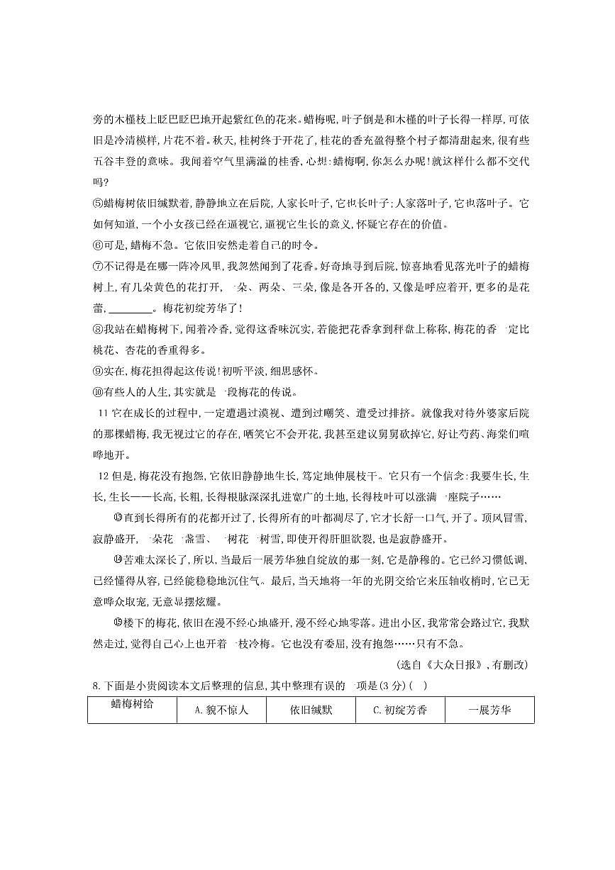 2024～2025学年贵州省贵阳市第二十八中学七年级下6月考语文试卷(含答案)第3页