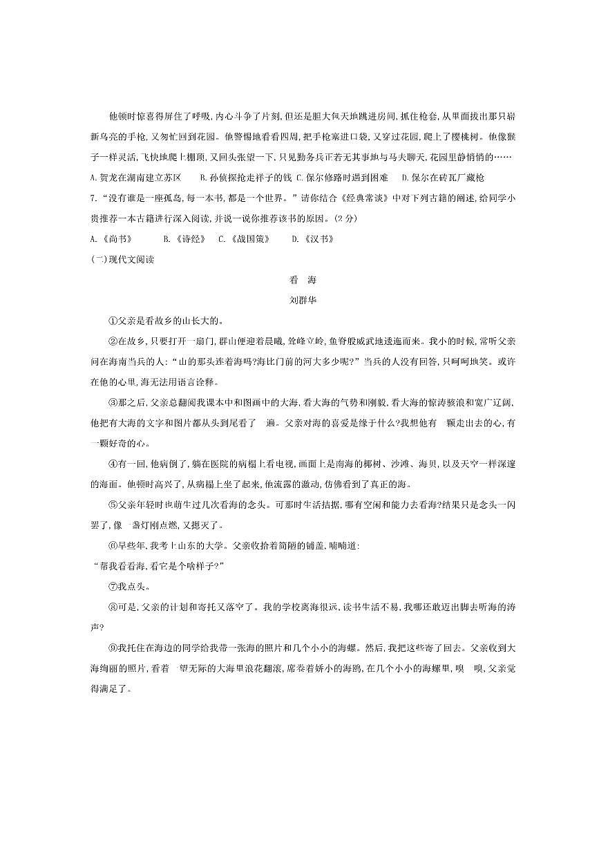 2024～2025学年贵州省黔东南州从江县宰便中学八年级下6月素养评估语文试卷(含答案)第2页