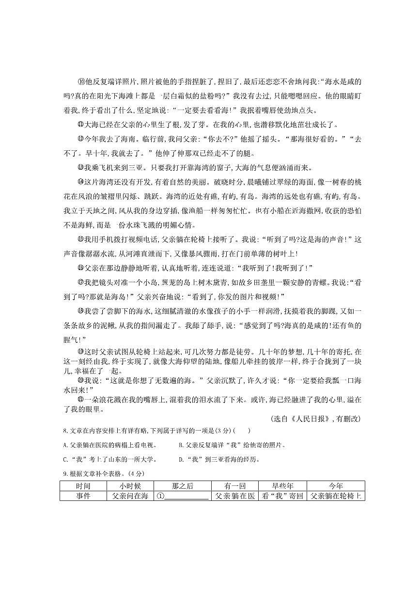 2024～2025学年贵州省黔东南州从江县宰便中学八年级下6月素养评估语文试卷(含答案)第3页