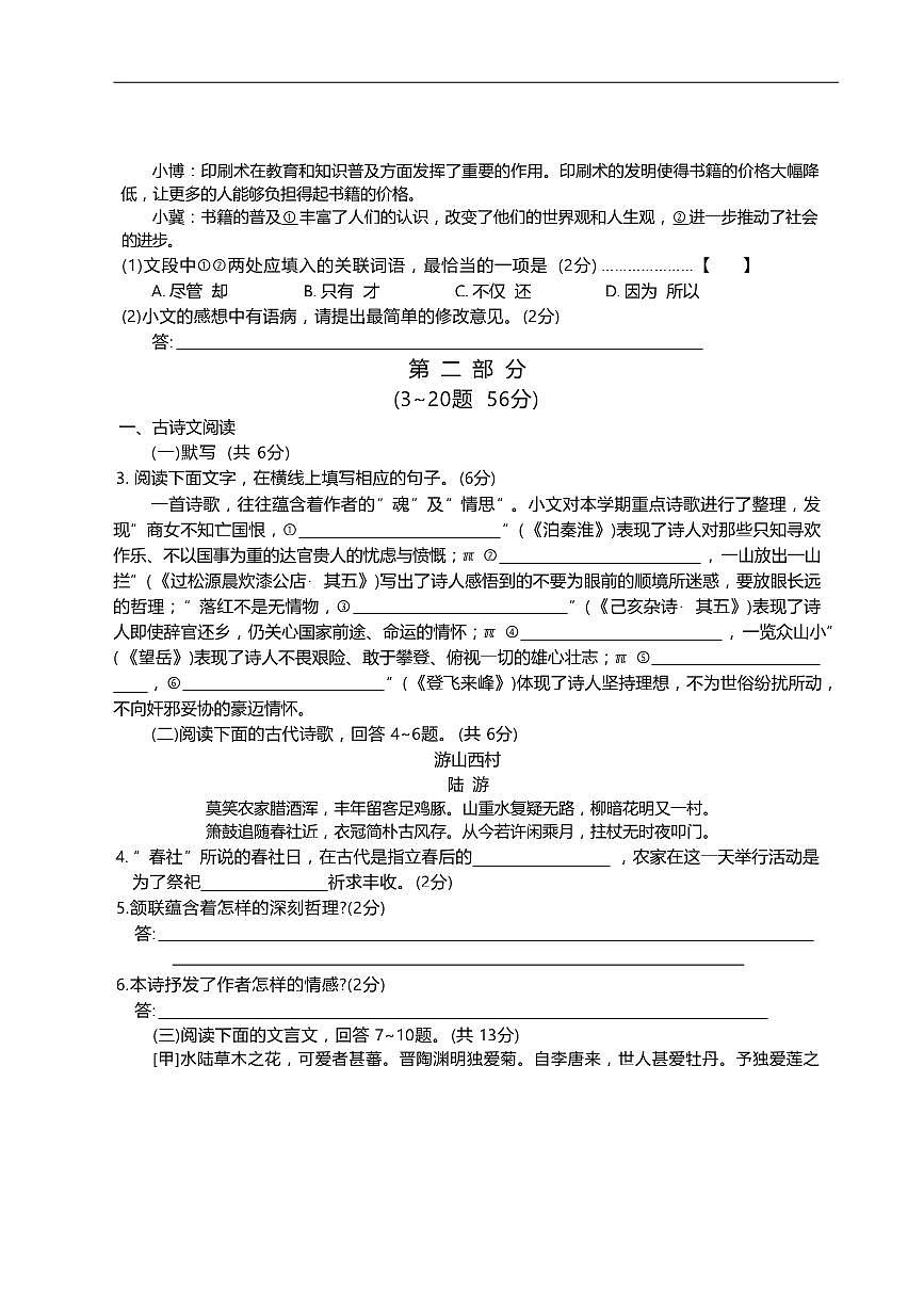 2024～2025学年河北省唐山市滦南县两校联考(月考)七年级下6月月考语文试卷(含答案)第2页