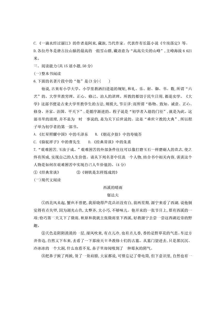 2024～2025学年贵州省黔东南州从江县下江中学八年级下6月素养评估语文试卷(含答案)第2页