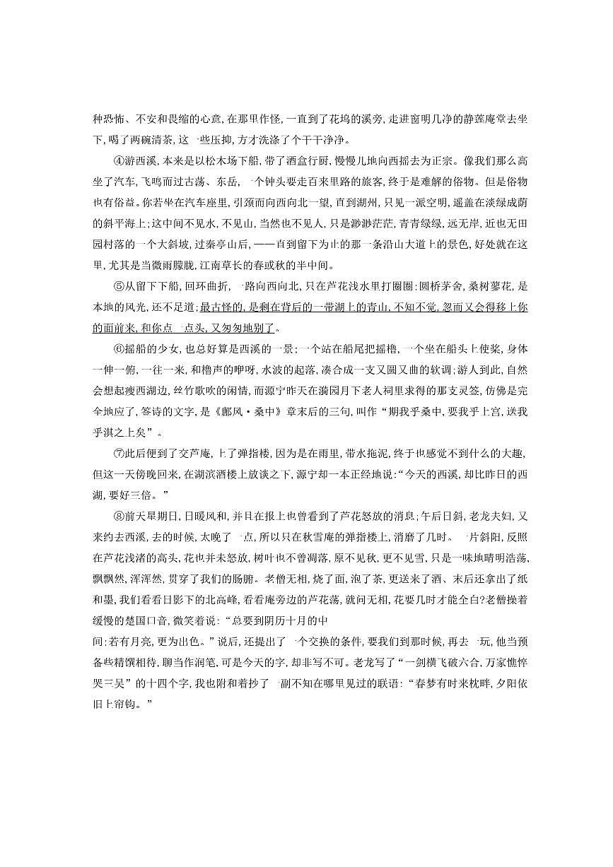 2024～2025学年贵州省黔东南州从江县下江中学八年级下6月素养评估语文试卷(含答案)第3页