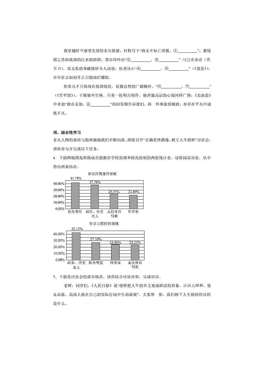 2024～2025学年甘肃省武威第二十中学七年级下期末语文模拟试卷(含答案)第2页