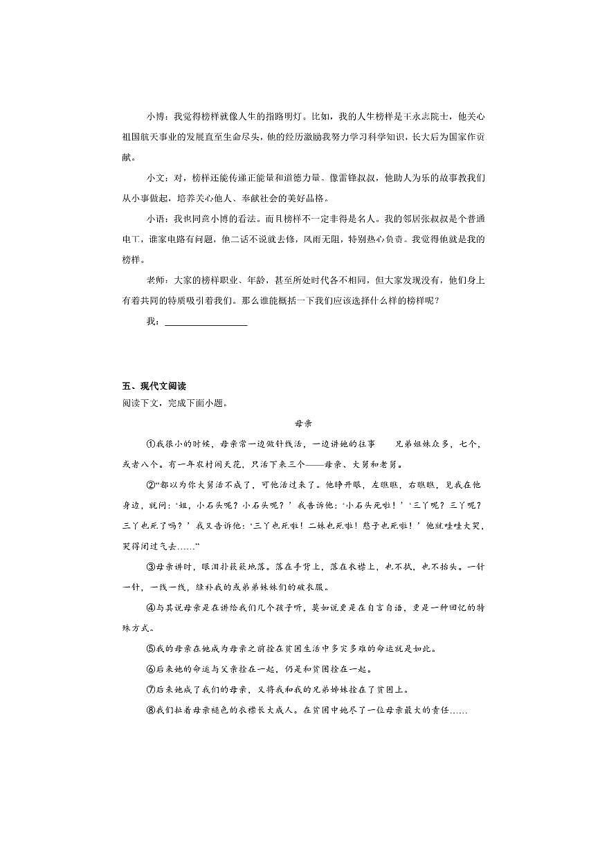 2024～2025学年甘肃省武威第二十中学七年级下期末语文模拟试卷(含答案)第3页