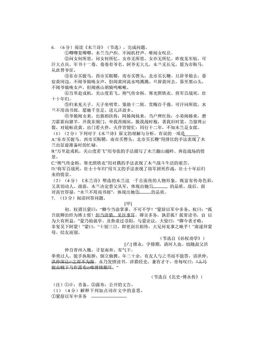 2024～2025学年四川省绵阳市盐亭县七年级下6月期末考试语文试卷(含答案)第2页