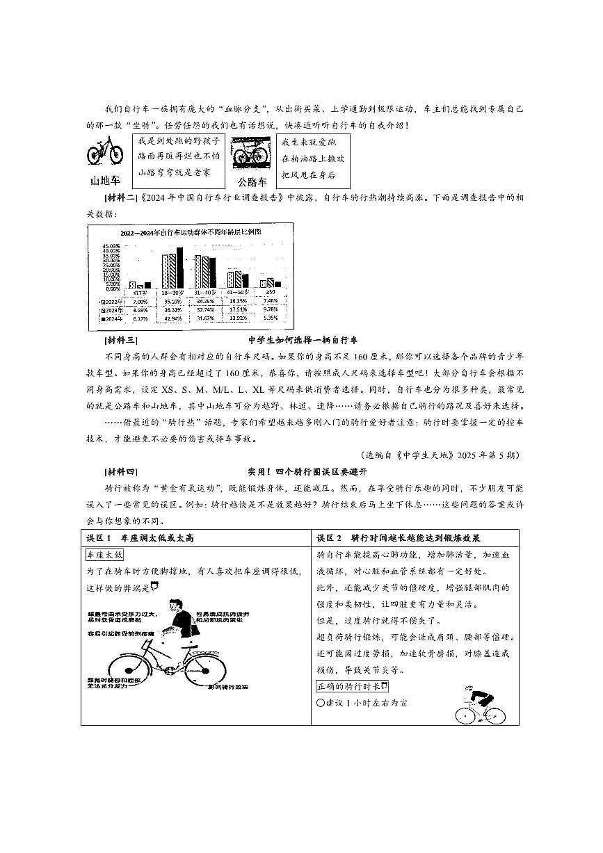 2024～2025学年浙江省绍兴市新昌县七年级下期末语文试卷(含答案)第2页