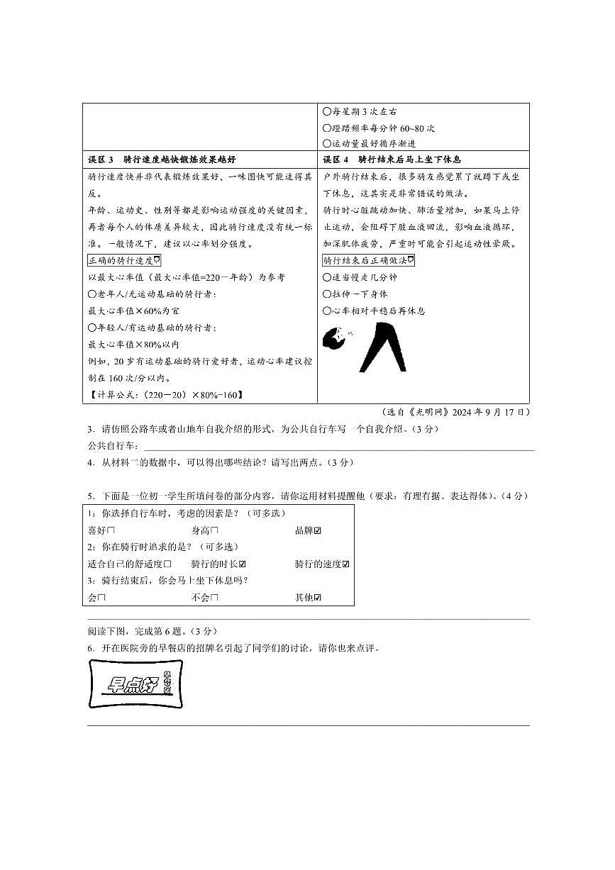 2024～2025学年浙江省绍兴市新昌县七年级下期末语文试卷(含答案)第3页