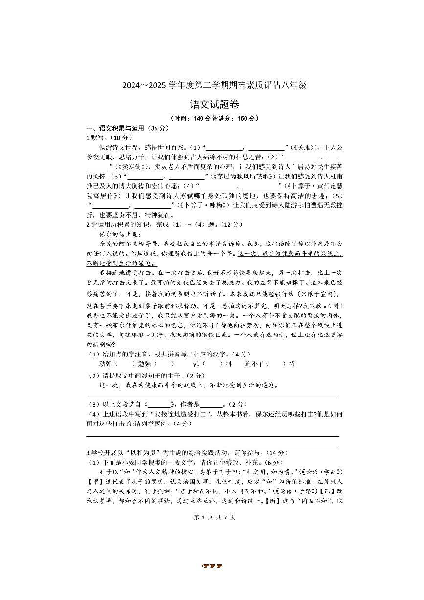 2024～2025学年安徽省六安市汇文中学八年级下6月期末语文试卷(含答案)第1页