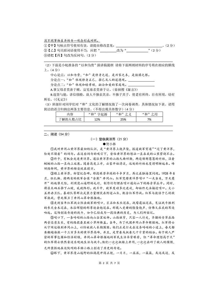 2024～2025学年安徽省六安市汇文中学八年级下6月期末语文试卷(含答案)第2页