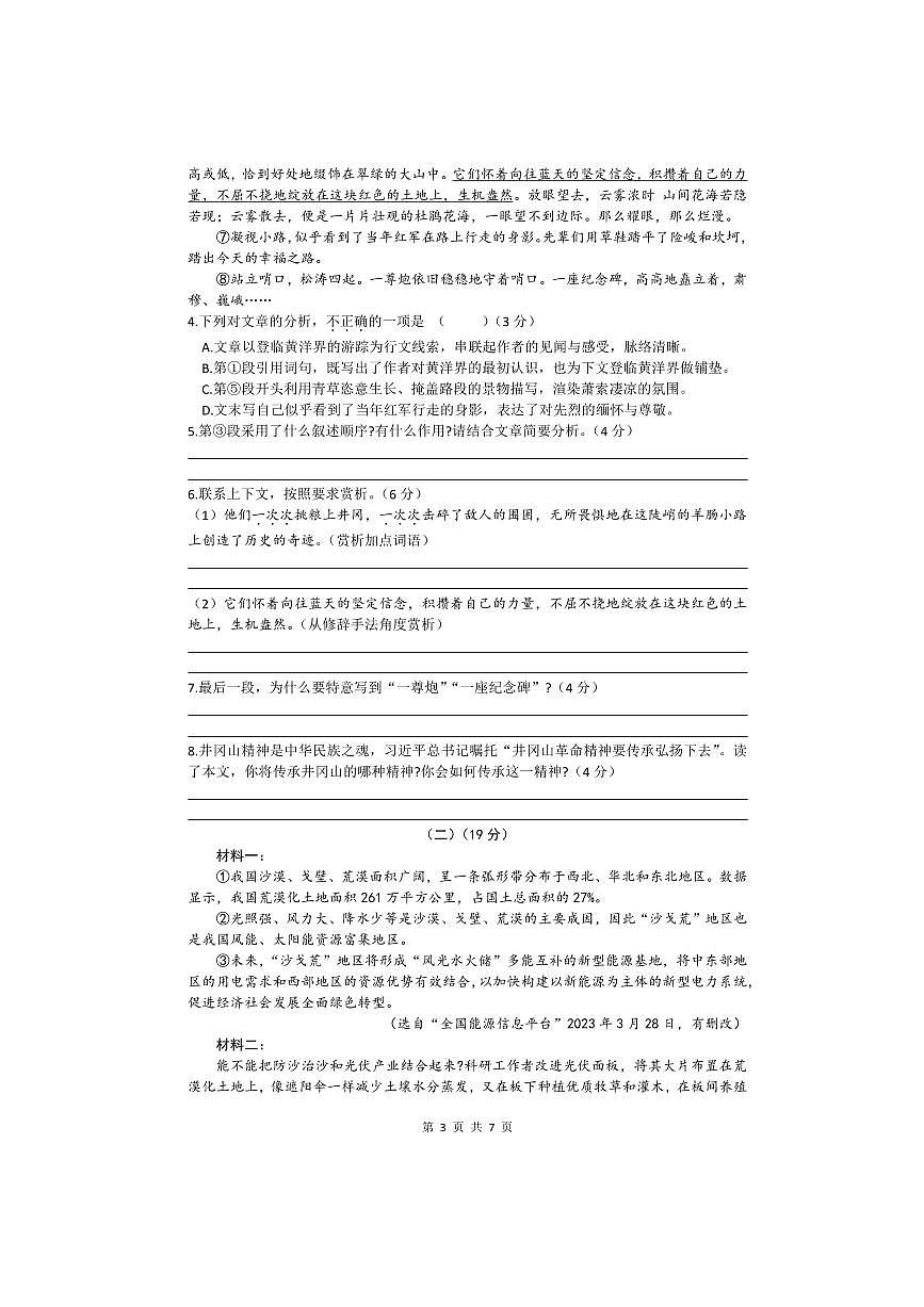 2024～2025学年安徽省六安市汇文中学八年级下6月期末语文试卷(含答案)第3页
