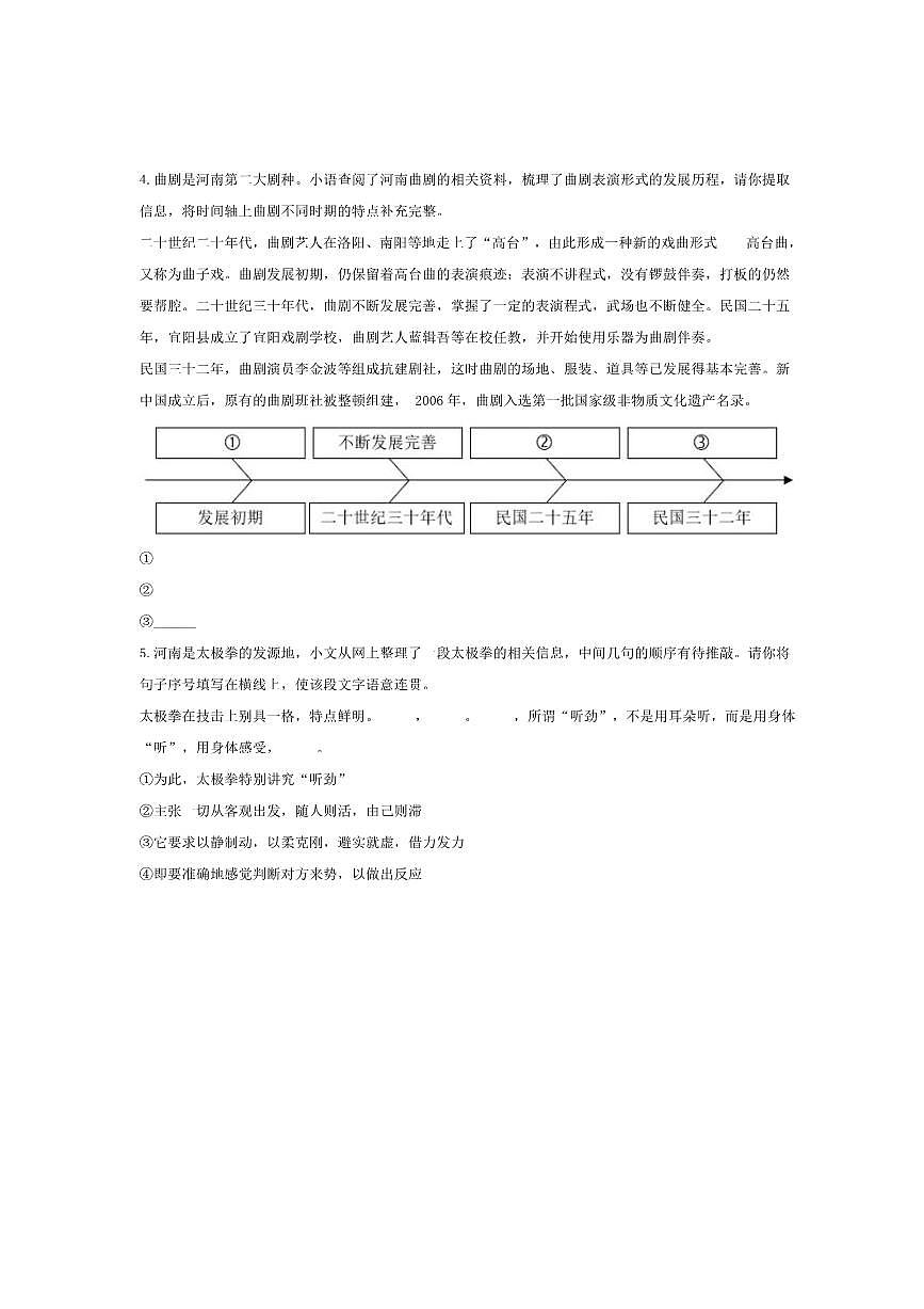 2024～2025学年河南省新乡市八年级下期末语文试卷(含答案)第2页