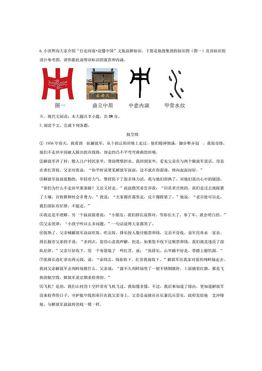 2024～2025学年河南省新乡市八年级下期末语文试卷(含答案)第3页