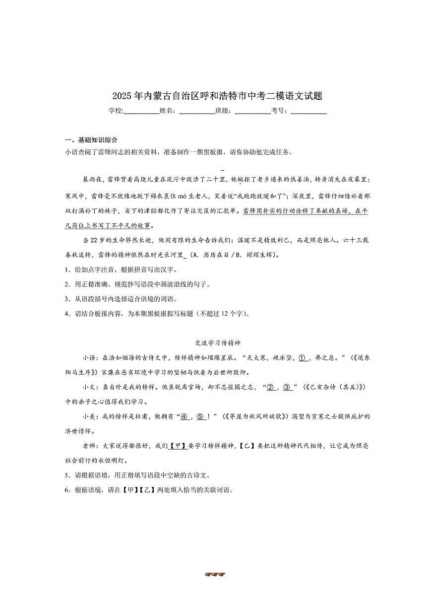 2025届内蒙古呼和浩特市九年级下中考二模语文试卷(含答案)第1页