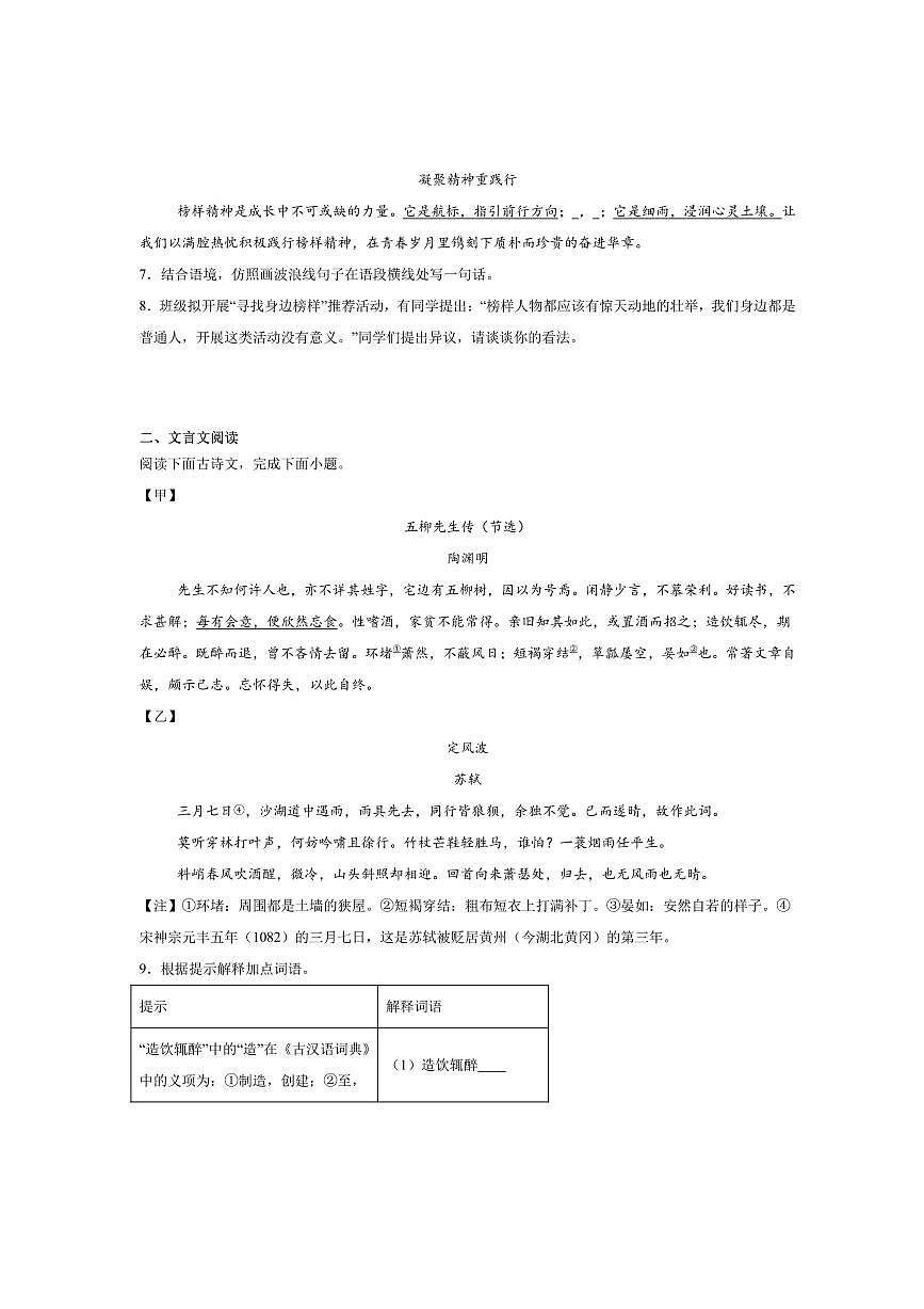 2025届内蒙古呼和浩特市九年级下中考二模语文试卷(含答案)第2页