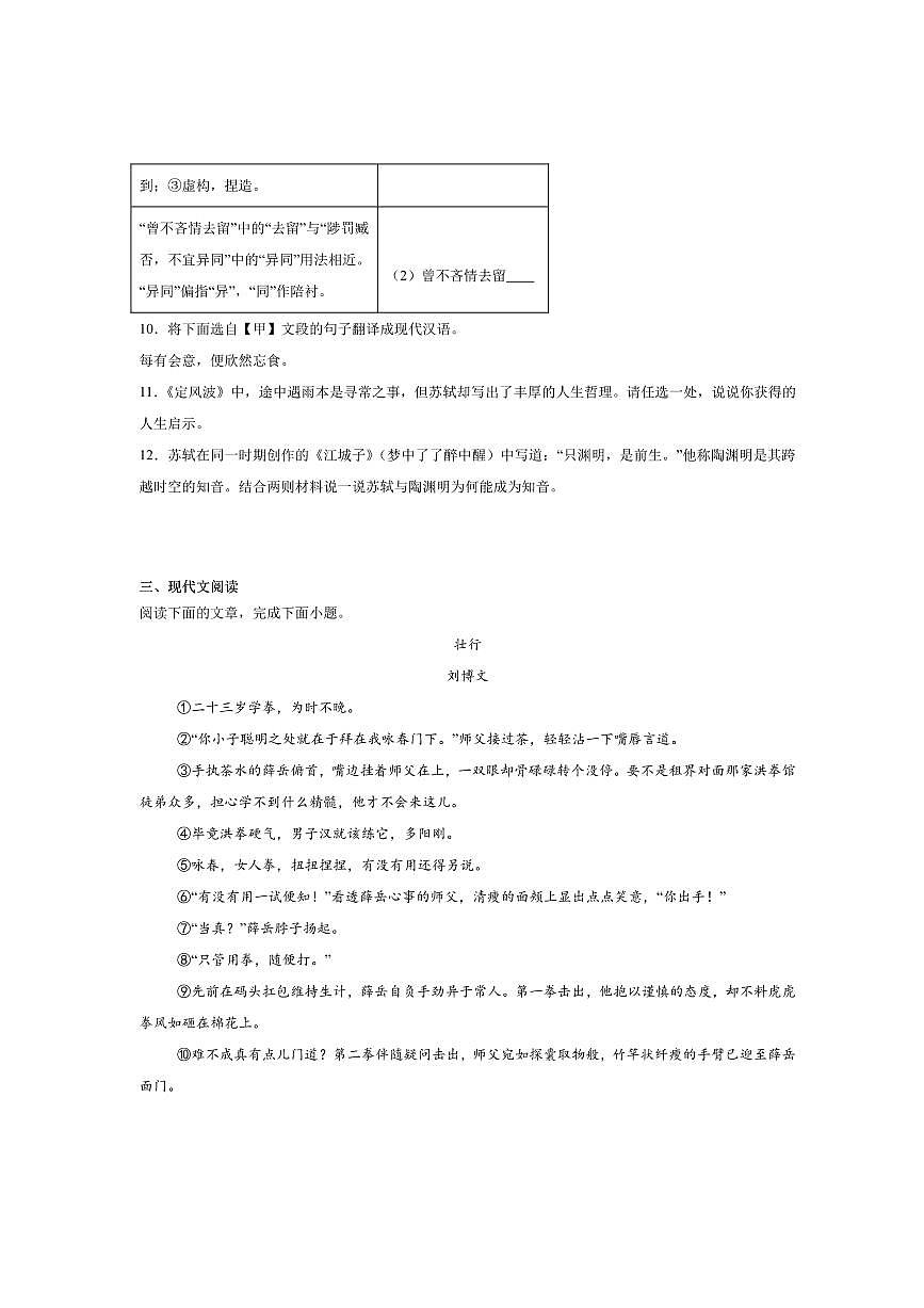 2025届内蒙古呼和浩特市九年级下中考二模语文试卷(含答案)第3页