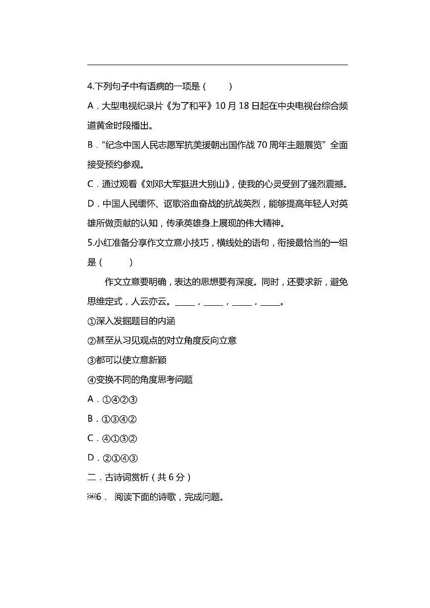 2024～2025学年四川省绵阳市平武县七年级下6月期末语文试卷(含答案)第2页