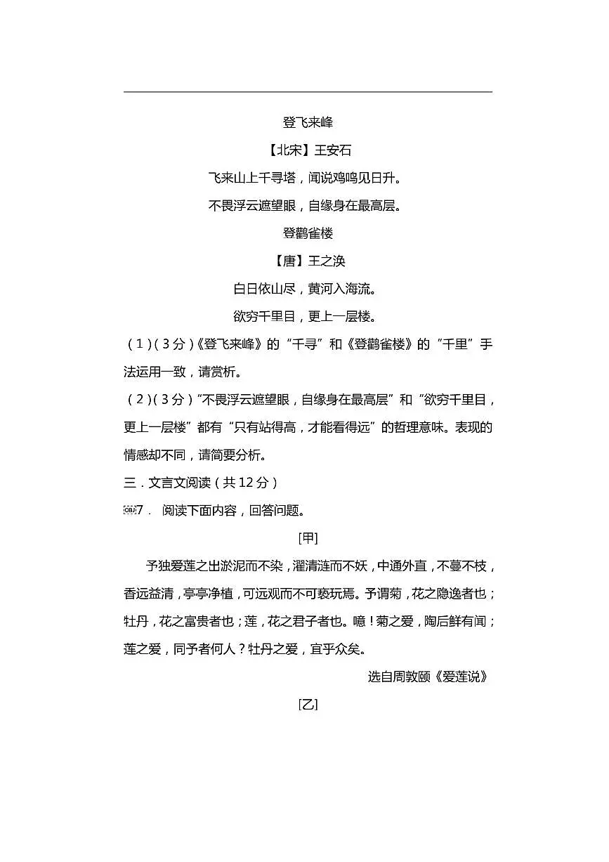 2024～2025学年四川省绵阳市平武县七年级下6月期末语文试卷(含答案)第3页