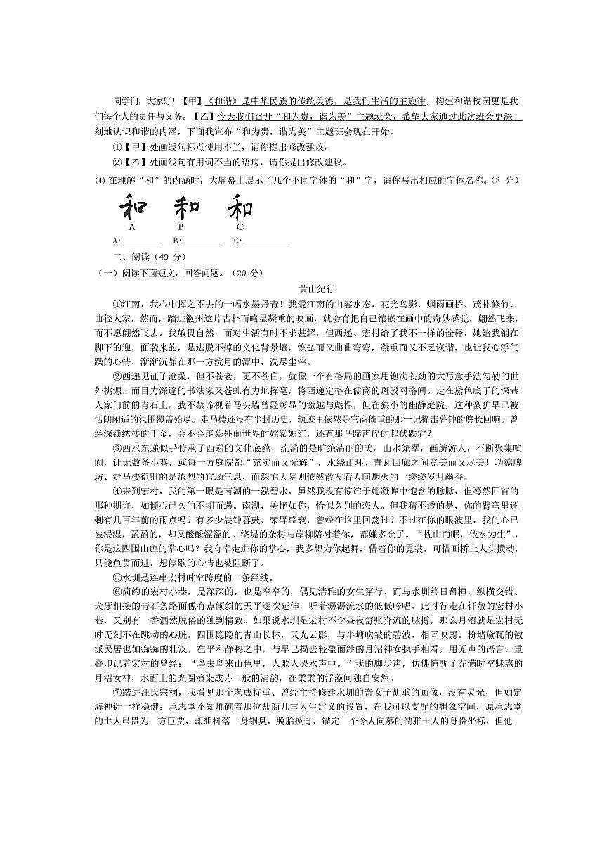 2024～2025学年淮南市西部地区学校八年级下期末语文试卷(含答案)第2页