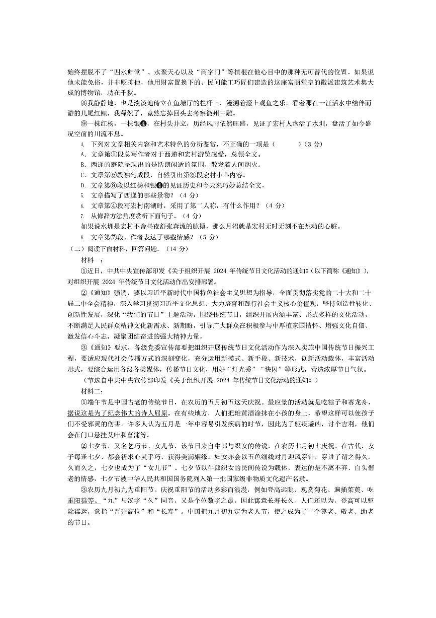 2024～2025学年淮南市西部地区学校八年级下期末语文试卷(含答案)第3页
