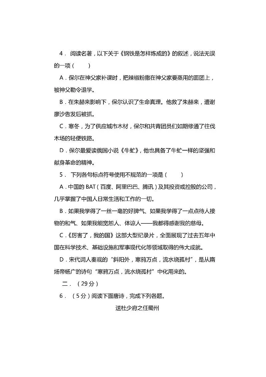 2024～2025学年四川省绵阳市涪城区八年级下6月期末语文试卷(含答案)第2页
