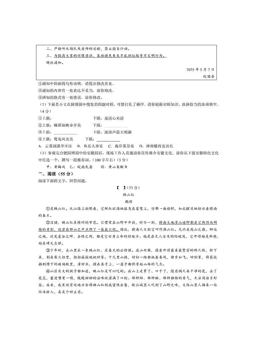 2024～2025学年安徽合肥市三十中学八年级下期末语文试卷(含答案)第2页