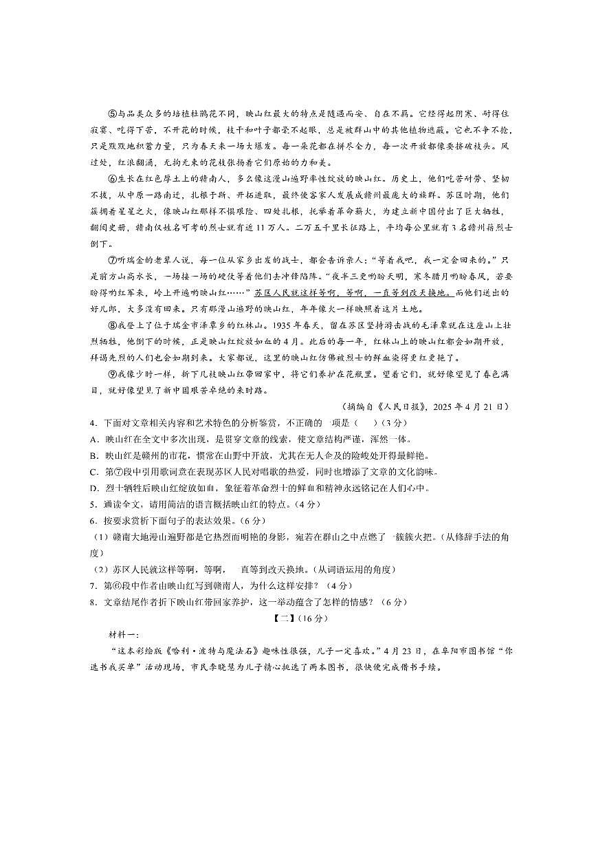 2024～2025学年安徽合肥市三十中学八年级下期末语文试卷(含答案)第3页
